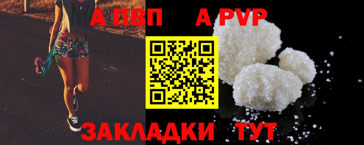 Альфа ПВП Crystall  Вход с VPN  A-PVP СК  Alfa_PVP мука  Сергиев Посад 