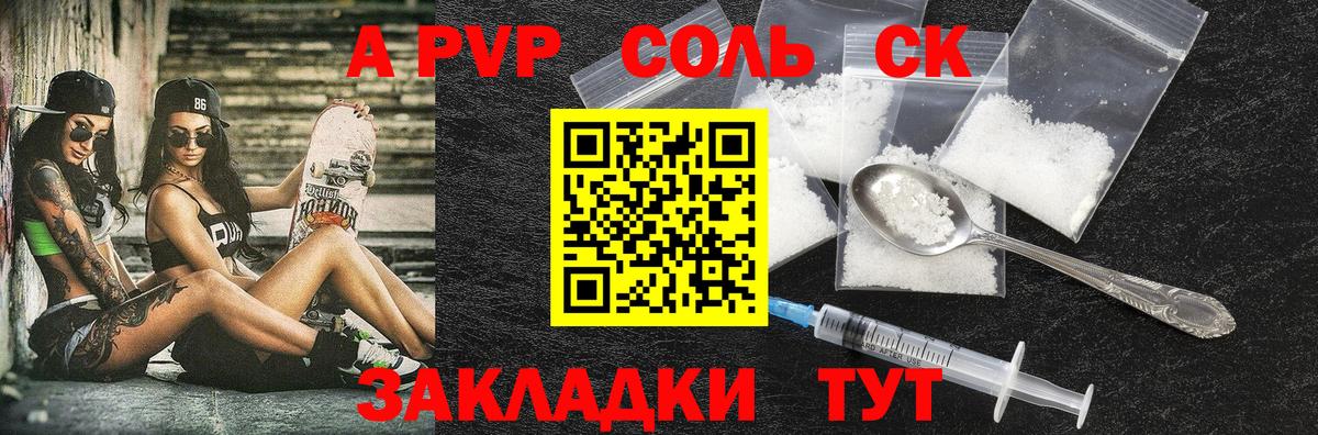 A-PVP крисы CK Сергиев Посад