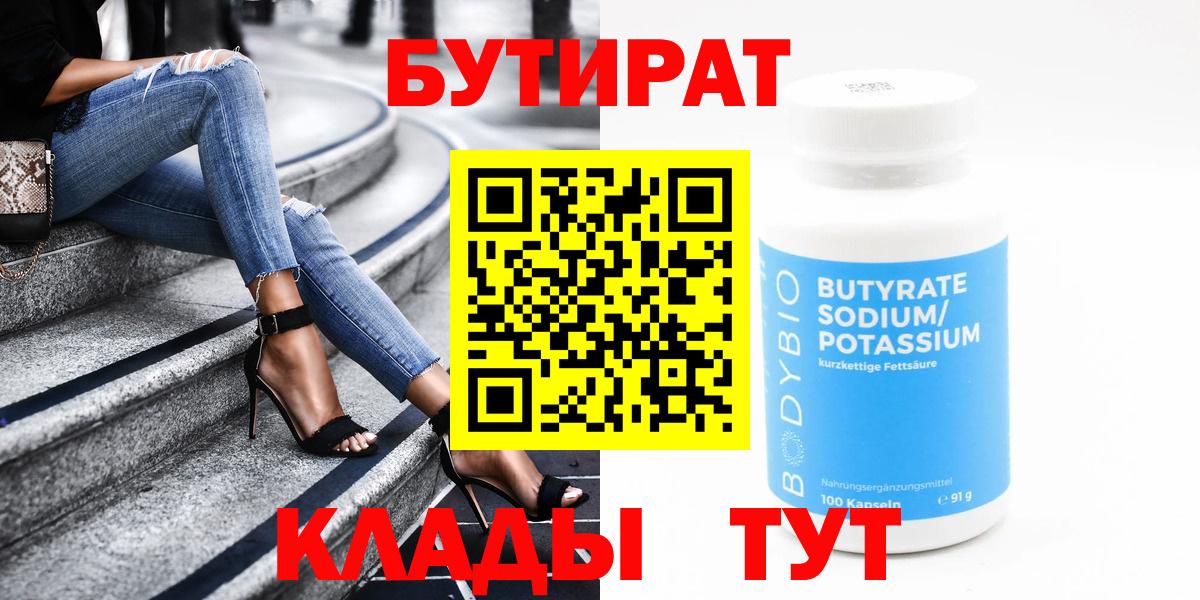 Бутират оксана Сергиев Посад