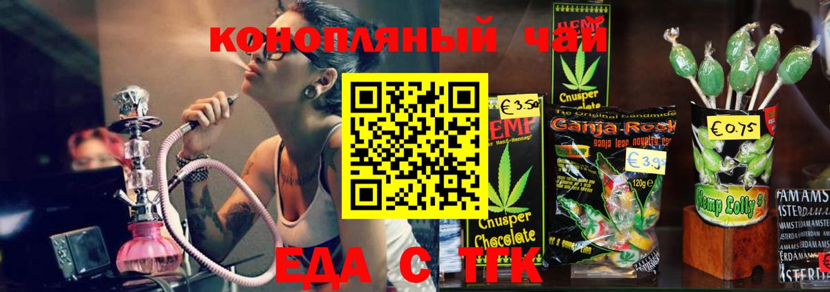 Еда ТГК конопля Сергиев Посад