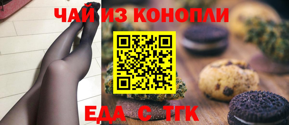 Сергиев Посад  Еда ТГК марихуана  Вход с VPN 
