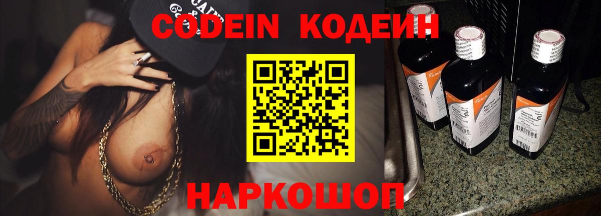Codein Purple Drank  Вход с VPN  Кодеин напиток Lean (лин)  Сергиев Посад 