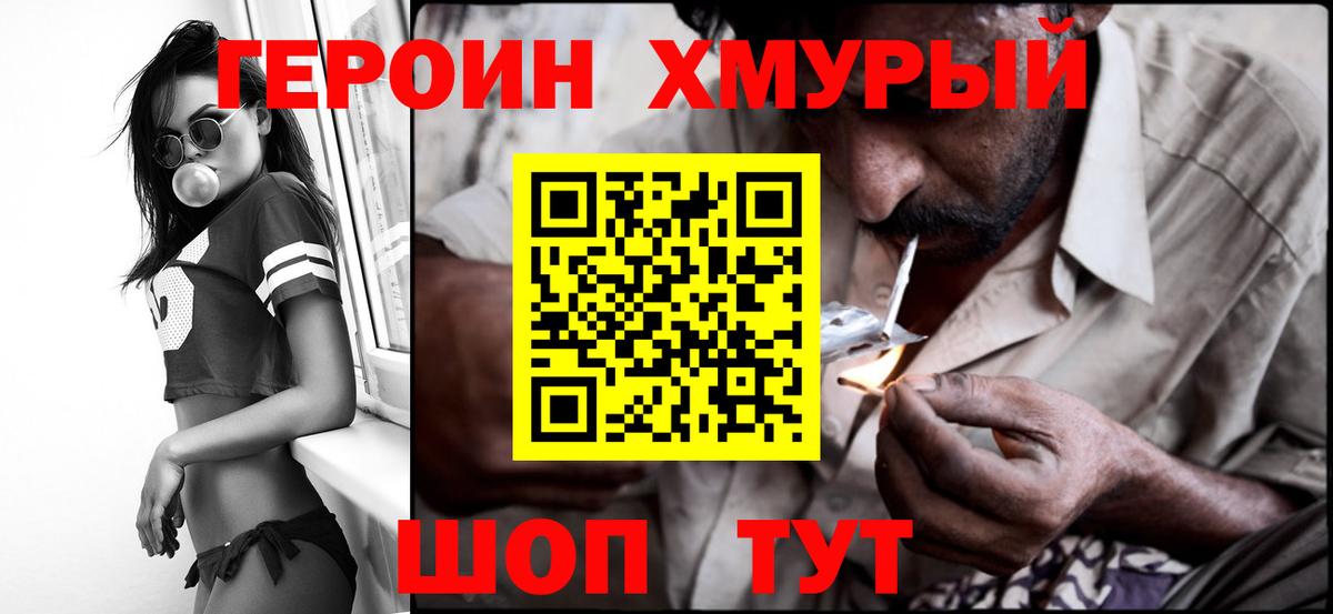Героин гречка Сергиев Посад