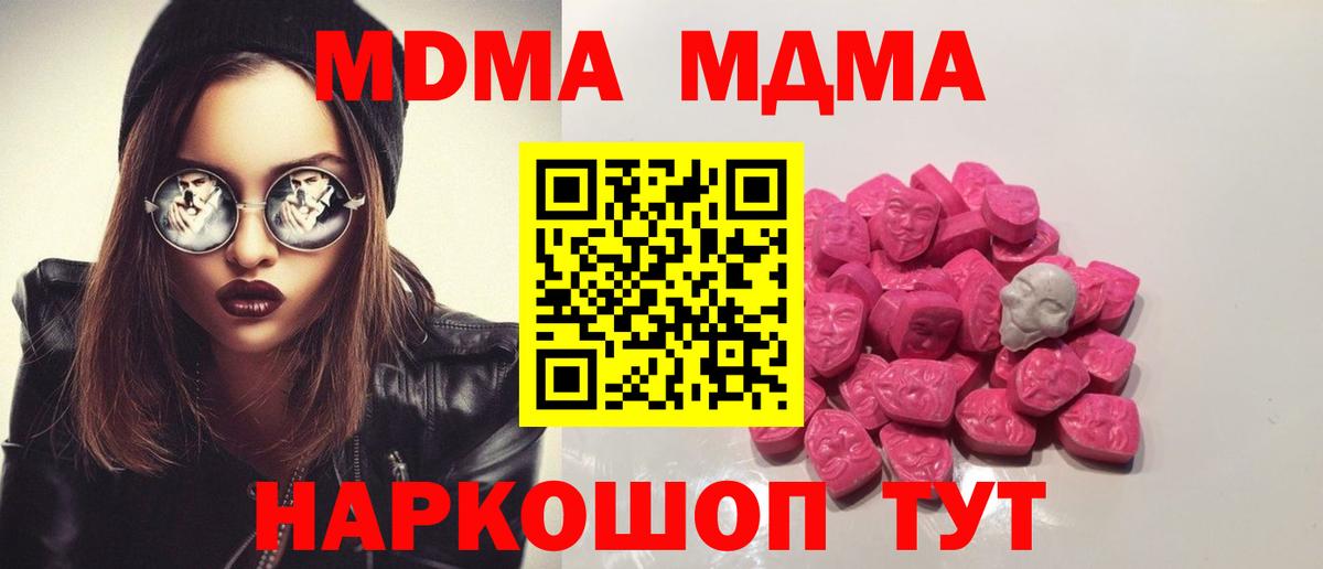 МДМА кристаллы  МДМА crystal  Вход с VPN  Сергиев Посад 