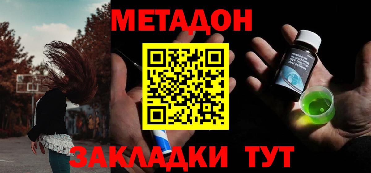 Метадон мёд  МЕТАДОН белоснежный  Сергиев Посад  Вход с VPN 