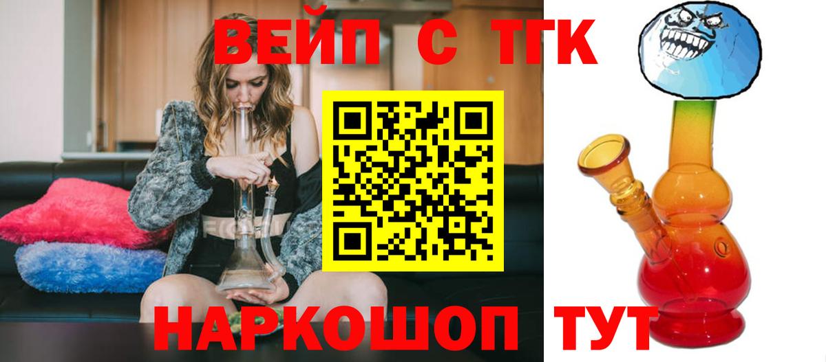 Дистиллят ТГК вейп с тгк  цена наркотик  Вход с VPN  Сергиев Посад  Дистиллят ТГК вейп с тгк 